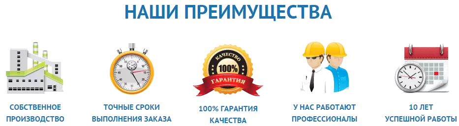 наши преимущества